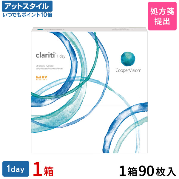 【送料無料】クラリティワンデー 90枚 1箱（片眼3ヶ月分） / 1日使い捨て / クーパービジョン / コンタクトレンズ / クリアレンズ / ワンデータイプ【ポイント10倍】