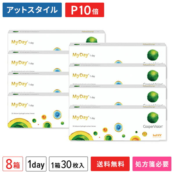 【送料無料】マイデイ 8箱セット（1箱30枚入り）（両眼4ヶ月分） / 1日使い捨て / クーパービジョン / ..