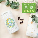 【送料無料】hanauta 葉酸 サプリ(モノグルタミン酸型葉酸 / オメガ−3配合 / 3ヶ月分 / 厚生労働省推奨量配合 / はなうた /サプリ 葉酸 オメガ-3 DHA EPA サーモンオイル 妊婦 妊娠 妊活 厚労省)【ポイント10倍】