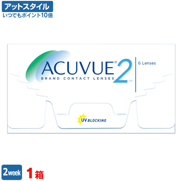 【送料無料】【YM】2ウィークアキュビュー【6枚入り】片眼3ヶ月分（アキュビュー / 2ウィーク / 2週間 / 2week / コ…