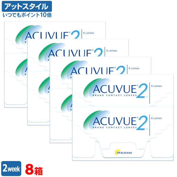 【送料無料】2ウィークアキュビュー【6枚入り×8箱】両眼12ヶ月分（アキュビュー / 2ウィーク / 2週間 / 2week / コンタクト / レンズ /..