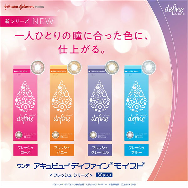 【送料無料】ワンデーアキュビュー ディファイン モイスト フレッシュシリーズ 30枚入り 2箱セット 1日使い捨て フレッシュローズ フレッシュハニー フレッシュグレーゼル フレッシュブルー ジョンソン・エンド・ジョンソン カラコン 度あり 度なし【ポイント10倍】