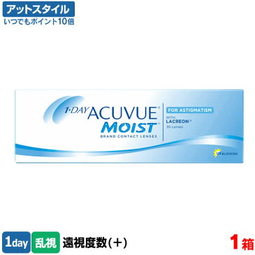 ワンデーアキュビューモイスト乱視用【遠視用】(ワンデーアキュビューモイスト / 乱視用 / ワンデーアキュビュー / ワンデー / アキュビュー / モイスト / 乱視用 / ジョンソン&ジョンソン / コンタクトレンズ)【ポイント10倍】