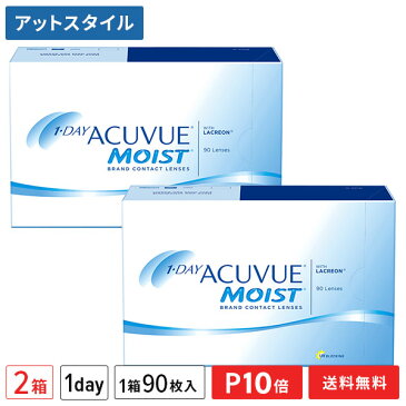【送料無料】【ポイント10倍】ワンデーアキュビューモイスト90枚パック 2箱セット(コンタクトレンズ / コンタクト / ジョンソン・エンド・ジョンソン / モイスト / ワンデー / アキュビュー / コンタクト / 1日使い捨て)