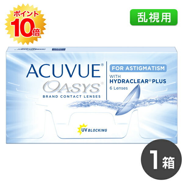 【送料無料】アキュビューオアシス乱視用 1箱(アキュビュー / オアシス / 乱視用 / 2週間 / ジョンソン&ジョンソン)