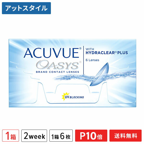 【送料無料】アキュビューオアシス 6枚入 1箱 片眼3ヶ月分 （ コンタクトレンズ 2week 2週間交換 ジョンソン・エンド・ジョンソン アキュビュー オアシス acuvue UVカット ）【ポイント10倍】