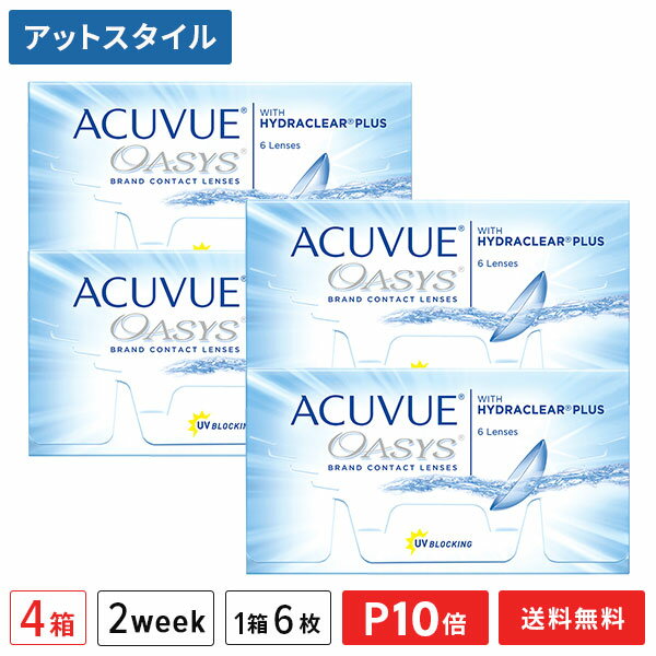 【送料無料】【ポイント10倍】アキュビューオアシス 6枚入 4箱セット 両眼6ヶ月分 （ コンタクトレンズ 2week 2週間交換 ジョンソン・エンド・ジョンソン アキュビュー オアシス acuvue UVカット ）