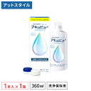 【ポイント10倍】アキュビューリバイタレンズ(360ml×1本)1箱 (ソフトコンタクトレンズ用洗浄・タンパク除去・すすぎ・消毒・保存液 / ジョンソンエンドジ...