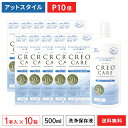 クレオケア 500ml 10本セット / ソフトコンタクトレンズ用洗浄・すすぎ・消毒・保存液 / CREO / ケア用品