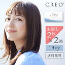 【CREO】【送料無料】【YM】【お試し】クレオワンデーUVモイスト2枚 2箱セット（クレオワンデー / クレオ / ワンデー / UV / モイスト / 高含水 / 1日使い捨て / コンタクト / 川口春奈)【ポイント10倍】