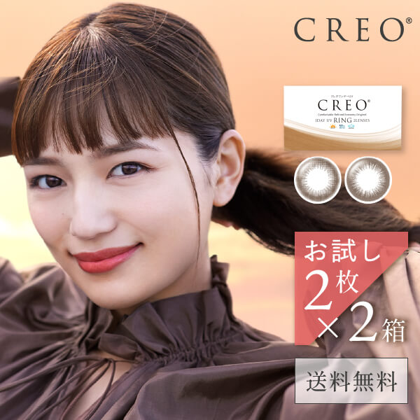 【送料無料】【YM】【お試し】クレオワンデーUV RING 2枚 2箱セット（ワンデー / UV / リング / クレオ /度あり / 度なし / 1日使い捨て / カラコン / 川口春奈）【ポイント10倍】のサムネイル