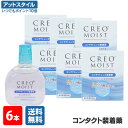 【送料無料】クレオモイスト 15ml 6本 (コンタクトレンズ装着薬 / コンタクトレンズ装着液 / 装着薬 / 装着液 / CREO / クレオ )【ポイント...