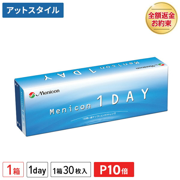 【送料無料】メニコンワンデー 1箱 1日使い捨て コンタクトレンズ片眼1ヶ月分 1箱30枚入り（1日使い捨て / Menicon 1…