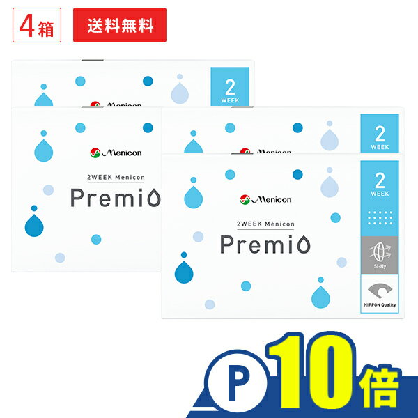 【送料無料】2WEEK メニコン プレミオ 4箱セット 2ウィーク使い捨てコンタクトレンズ 両目6ヶ月分 1箱6枚入り（2週間使い捨て / Menicon Premio / コンタクトレンズ / 2ウィーク / 2week/ メニコン)【ポイント10倍】