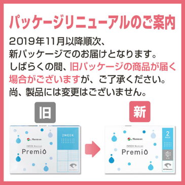 【送料無料】2WEEK メニコン プレミオ 6箱セット 2ウィーク使い捨てコンタクトレンズ 両目9ヶ月分 1箱6枚入り（2週間使い捨て / Menicon Premio / コンタクトレンズ / 2ウィーク / 2week/ メニコン)【ポイント10倍】