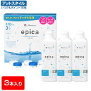 エピカ 310ML 3本【3本パック×1セット】(ソフトコンタクトレンズ洗浄液洗浄 すすぎ 消毒 保存) メニコン【ポイント10倍】