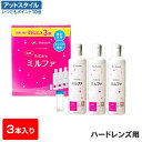 メニコン 抗菌O2ケア ミルファ 120ml 3本(ハードコンタクトレンズケア洗浄・保存・タンパク除去 / メニコン)