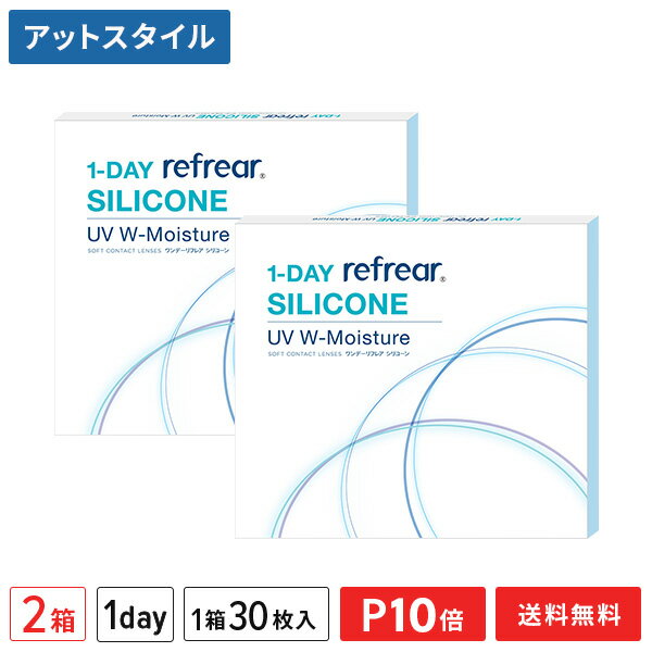 製品名 1-DAY Refrear SILICONE UV W-Moisture （ワンデーリフレア シリコーン ユーブイ ダブル モイスチャー） 装用 1日終日装用タイプ BC（ベースカーブ） 8.7 度数 -0.50〜-6.00（0.25ステップ） -6.50〜-10.00（0.50ステップ） DIA（直径） 14.0mm 酸素透過係数(Dk値) 140 含水率 47％ FDA分類 グループ1 医療機器承認番号 30200BZX00117000 販売元 フロムアイズ株式会社 製造国 マレーシア 広告文責 株式会社カズマ 0800-777-7777 区分 高度管理医療機器 高度管理医療機器　許可番号：札保医許可(機器)第10227号 「高度管理医療機器等販売許可証」取得 広告文責： 株式会社カズマ メガネ・コンタクトのアットスタイル TEL：0800-777-7777 &nbsp; 日本国内流通品 区分： 高度管理医療機器まとめ買いでさらにお得！ 欠品情報 以下のベースカーブ（BC）、度数(PWR)でメーカーによる欠品が発生しております。 ベースカーブ（BC）度数（PWR）