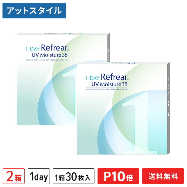 ワンデーリフレアUVモイスチャー38　30枚入 2箱セット 1日使い捨て（両眼1ヶ月分 / フロムアイズ / リフレア / 1dayタイプ / ワンデー / 1-DAY Refrear UV Moisture 38）