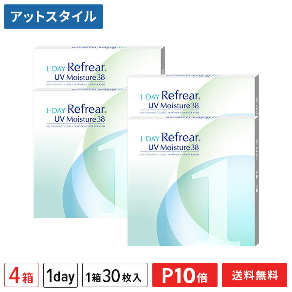 【送料無料】ワンデーリフレアUVモイスチャー38 30枚入 4箱セット 1日使い捨て(両眼2ヶ月分 / フロム..