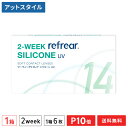 2ウィークリフレアシリコーン UV 6枚入り 1箱 2週間タイプ（片眼3ヶ月分 / フロムアイズ / リフレア / 2ウィーク / 2week /2-WEEK Refrear SILICONE UV / シリコンハイドロゲル）