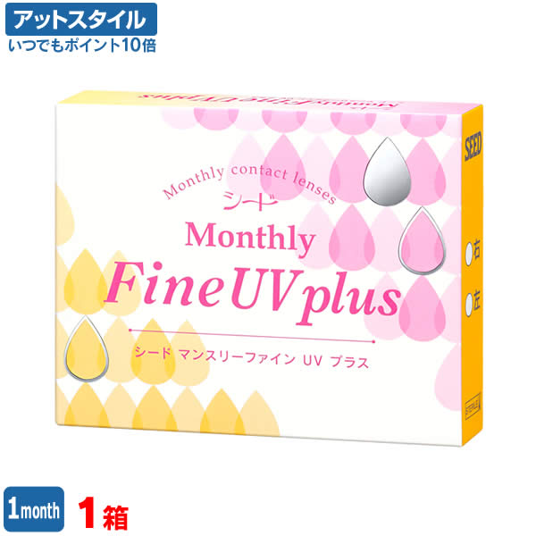 【送料無料】シード マンスリーファインUVプラス 3枚入 1箱 ( SEED / シード / Monthly Fine UV plus )