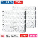 【送料無料】シード エアグレード ワンデー UV ダブルモイスチャー 30枚入 8箱セット 1日使い捨て（両眼4ヶ月分 / SEED / エアグレード..