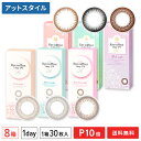 【送料無料】アイコフレワンデーUV M 8箱セット【30枚入り】(一日使い捨て / カラコン/ シード)【ポイント10倍】