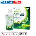 フォレストリーフ うるおいW 1箱 360ml×2本(ソフトコンタクトレンズ用消毒剤 / シード / SEED)【ポイント10倍】