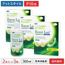 【送料無料】フォレストリーフ うるおいW 3箱セット 360ml×6本(ソフトコンタクトレンズ用消毒剤 / シード / SEED)【ポイント10倍】