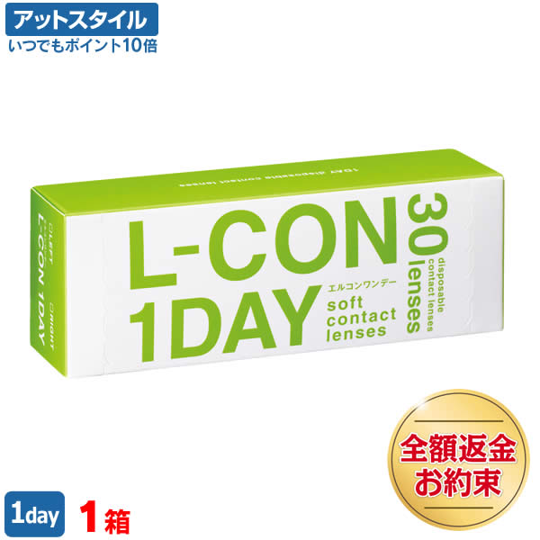 エルコンワンデー 1箱（1日使い捨てコンタクトレンズ / シンシア / エルコン / ワンデー / コンタクトレンズ / L-CON / 1DAY）【ポイント10倍】