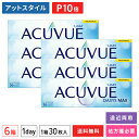 【送料無料】ワンデーアキュビューオアシスマックス マルチフォーカル 6箱【遠近両用】(ワンデーアキュビュー / オアシス / マックス / 遠近両用 / アキュ...