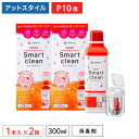エピカスマートクリーン 300ml 2本セット / ソフトコンタクトレンズ用消毒剤 / menicon / メニコン / ケア用品 【ポイント10倍】