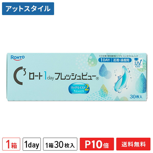 ロート1dayフレッシュビュー® リッチモイスト2／30枚入り 製品名 ワンデー フレッシュビュー N レンズタイプ 1日使い捨て 入数 1箱30枚入り BC（ベースカーブ） 8.6mm DIA（レンズ直径） 14.2mm 含水率 58% レンズ度数 -0.25〜-6.00(0.25step) -6.50〜-12.00(0.50step) +3.00〜+0.25(0.25step) 素材(USAN) etafilconA FDAグループ グループ4 表裏マーク 無 処方箋 無 中心厚 0.08mm (-3.00Dの場合) レンズカラー ティントブルー Dk値 19.73 Dk/t値 25 UVカット機能 UV-A波吸収率50%以上UV-B波吸収率95%以上 製造国 台湾 販売元 ロートニッテン株式会社 製造業者 VIZIONFOCUS INC. 医療機器承認番号 30700BZX00262000お得なまとめ買いはこちら 欠品情報 以下のベースカーブ（BC）、度数(PWR)でメーカーによる欠品が発生しております。 ベースカーブ（BC）度数（PWR）