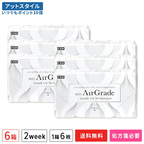 【送料無料】エアグレード2ウィークUVダブルモイスチャー 2週間交換 1箱6枚入 6箱セット コンタクトレンズ 2week コンタクト【ポイント10倍】