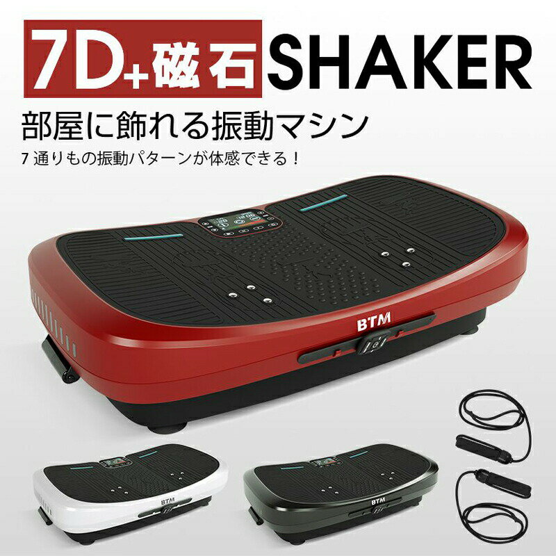 振動マシン 7d ブルブル 7d振動マシン 1分間4900回 ダイエット器具 トリプルモーター 腕時計型リモコン 静音 BTM マット付き シェイカー エクササイズ 運動器具 室内運動 筋トレヨガ 健康器具