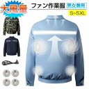 ファン付きウエア 服 ファン付き 作業着 作業服 ベスト ジャケット 扇風機4個付き バッテリー 別売り 大風量 薄型 夏 熱中症対策 ハーネス フルハーネス対応 ファン付き作業服 涼しい作業服 ア…