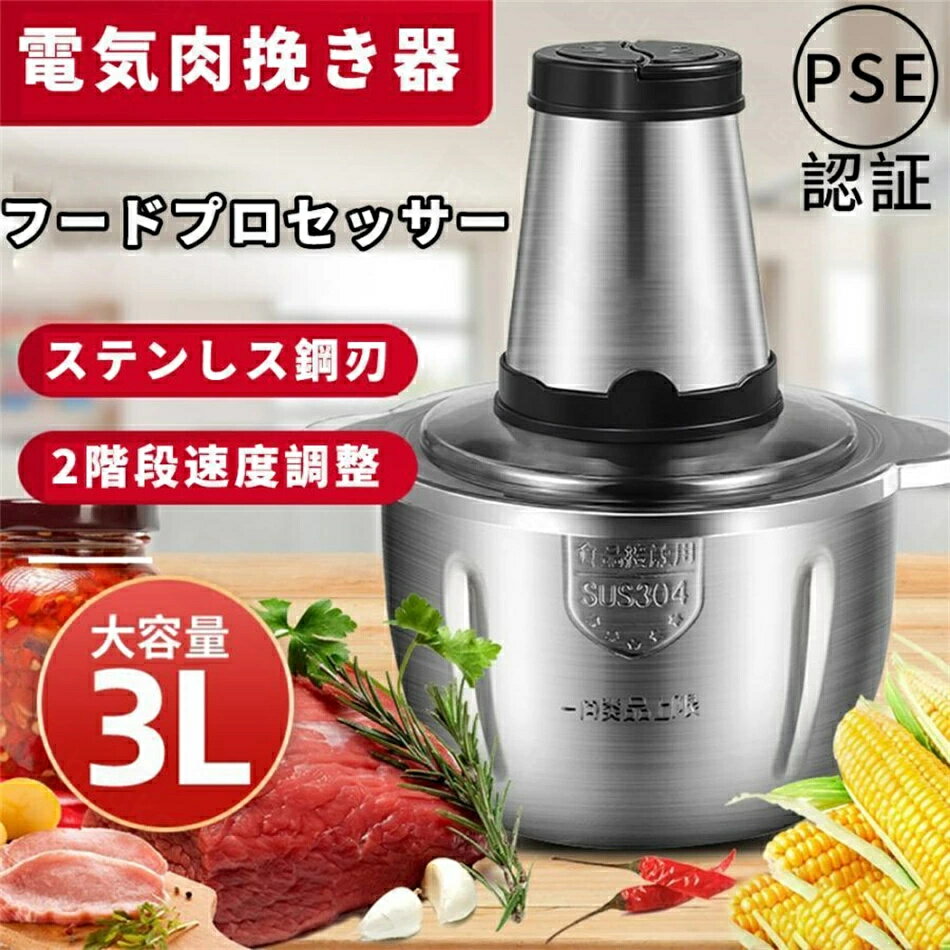 大容量 2L 3Lフードプロセッサー 小型 電動 フードチョッパー 業務用 ミキサー 肉チョッパー 野菜チョッピング ステンレス鋼刃 みじん切り器 ステンレス鋼