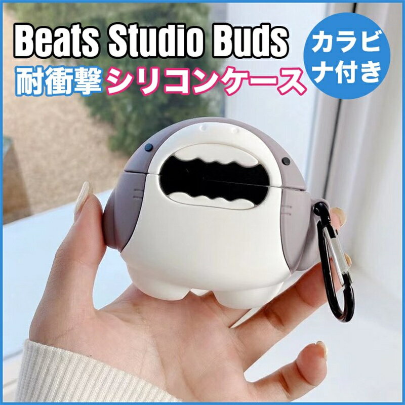 ケース Beats Studio Buds カバー シリコン