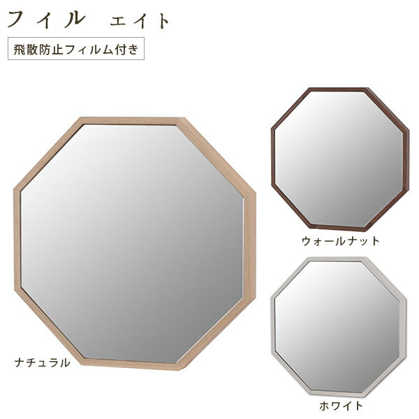 壁掛けミラー ウォールミラー ミラー 壁掛け 八角ミラー 八角 北欧 木目 鏡 木製フレーム 姿見 壁面 壁掛 木 8角 八角形 玄関 洗面所 インテリア ディスプレイ 風水 洗面鏡 壁掛け鏡 おしゃれ シンプル 細枠 ナチュラル ウォールナット ホワイト 白 飛散防止 化粧 男性女性