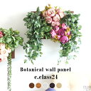 造花 ウォールフラワー インテリア 光触媒 消臭 フェイクフラワー 花 フラワーアレンジメント 観葉植物 空気清浄 おしゃれ フラワー お花 フラワーギフト 壁掛け グリーン アートボード ウォールパネル 壁 アートパネル アートフラワー ピンク Botanical c-24 》