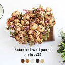 フラワーギフト 人工観葉植物 光触媒 消臭 造花 アートパネル 花 フェイクフラワー フラワーアレンジメント 観葉植物 空気清浄 おしゃれ フェイクグリーン 壁掛け インテリア 壁 グリーン ウォールパネル 壁掛けパネル ウォールフラワー Botanical c-35 》