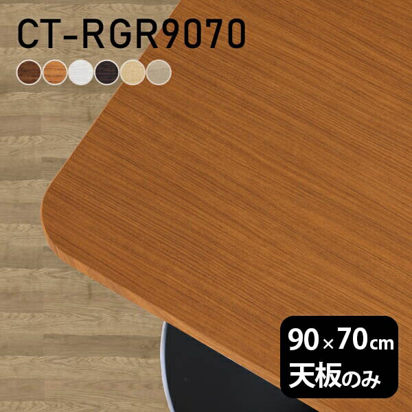 ơ֥ ơ֥ŷ ŷĤΤ DIY 90 70 ̲  ե ӥ ˥  Ź ⡼  Ĺ CT-RGR9070  