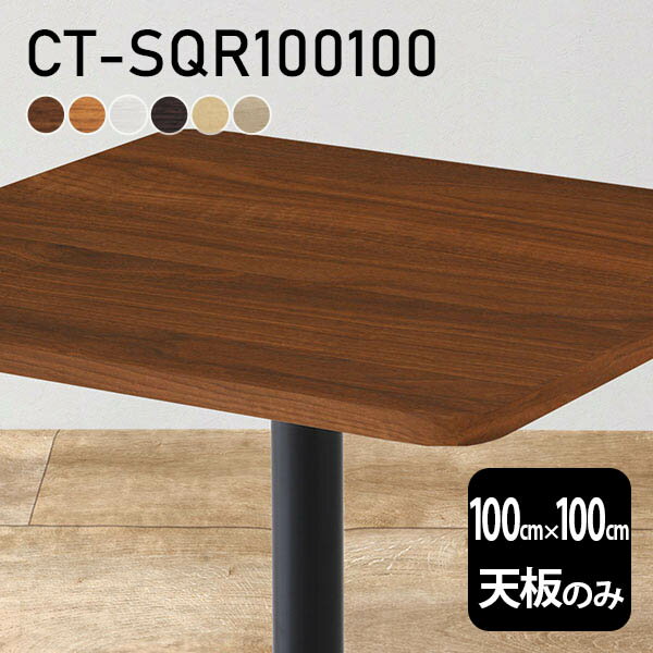 楽天市場】テーブル天板 幅100cmの通販 楽天市場】テーブル天板 幅100cmの通販