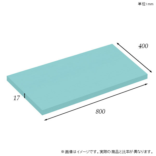 棚板 強化紙合板 棚板のみ パステル 幅80cm 奥行き40cm おしゃれ ピンク 子ども部屋 オレンジ シンプル DIY グリーン 板厚17mm ブルー クローゼット棚 木製 グレー 壁面棚 天板にも インテリア 日本製 北欧 SB17-N8040 aino ★ [3]