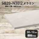 I ~ύ I̂ 30cm s12cm   Vv DIY 20mm 嗝Β N[[bgI OWA[ ؐ ǖʒI v~A Vɂ CeA { k SB20-N3012 MB 