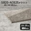 棚板 メラミン樹脂化粧合板 棚板のみ 幅35cm 奥行き25cm おしゃれ 高級感 シンプル DIY 棚 板厚20mm クローゼット棚 ラグジュアリー 木製 壁面棚 プレミアム 天板にも インテリア 日本製 北欧 SB20-N3525 GS ★