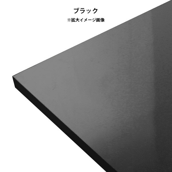 棚板 メラミン樹脂化粧合板 棚板のみ 幅90cm 奥行き12cm DIY 棚 