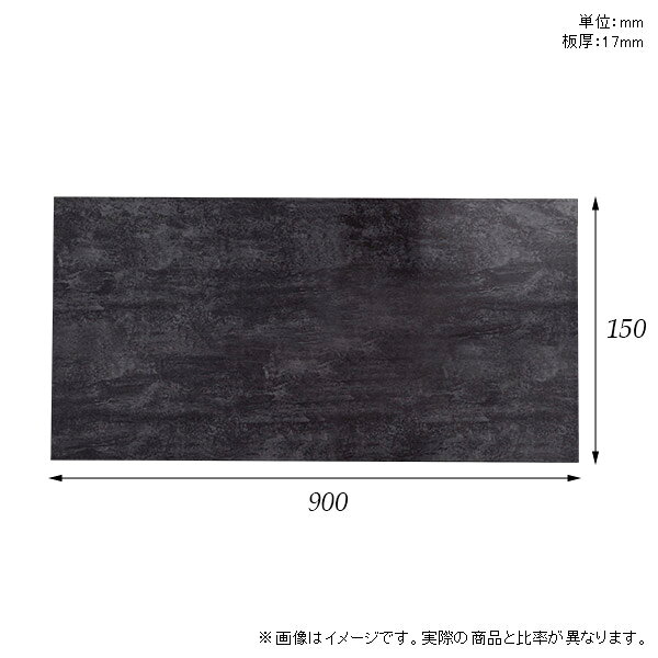 棚板 メラミン樹脂化粧合板 棚板のみ 幅90cm 奥行き15cm DIY 棚 おしゃれ 高級感 シンプル 板厚17mm 鏡面 ブラック クローゼット棚 ラグジュアリー 木製 壁面棚 プレミアム 天板にも インテリア 日本製 北欧 SB17-N9015 BP ★ [3]