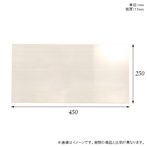 棚板 メラミン樹脂化粧合板 棚板のみ 日本製 幅45cm 奥行き25cm おしゃれ 高級感 シンプル DIY 板厚17mm クローゼット棚 ラグジュアリー 鏡面 ホワイト 木製 壁面棚 プレミアム 天板にも インテリア 北欧 SB17-N4525 WW ★ [3]
